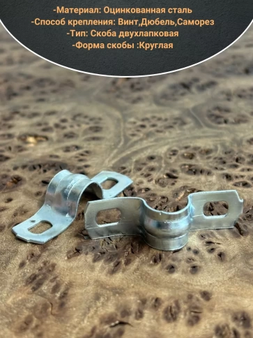 Скоба металлическая двухлапковая 10-11 мм для кабеля, 10 шт фото 3