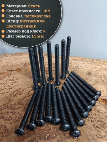 Винт чёрный М10х90 ISO 7380 под шестигранник к.п.10.9, 20 шт. фото 3