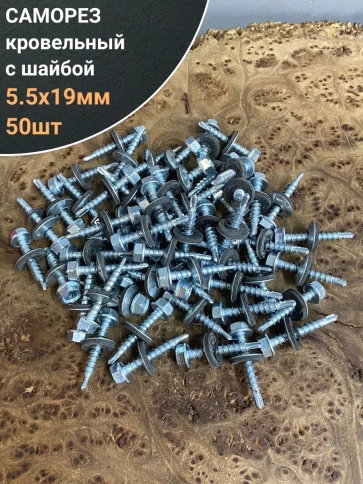 Саморез кровельный 5,5х19 мм с шайбой (под сверло),ОЦ фото 12