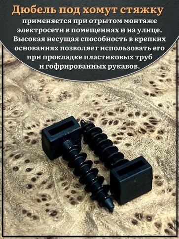 Дюбель под кабельную стяжку хомут (нейлон) 6х35 мм, 200 шт. фото 3