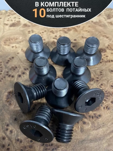 Винт потайной под шестигранник 12х20 DIN7991 к.п.10.9,10 шт. фото 5