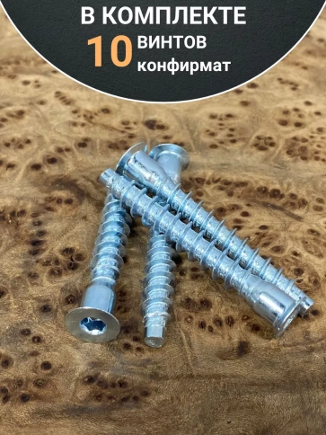 Винт-конфирмат 7х70 мм под шестигранник, 10 шт. фото 4
