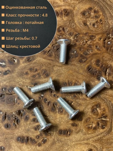Винт потайной оцинкованный 4х12 DIN965, 100 шт. фото 2