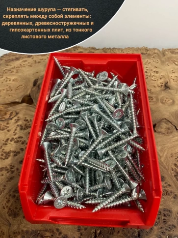 Шуруп потайной для дерева Б 6х40 БЦ,в контейнере, 300 шт. фото 4