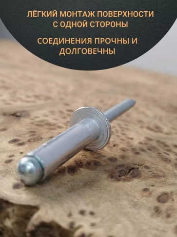 Заклепка вытяжная алюминиевая М6,4х12 , 50 шт. фото 3