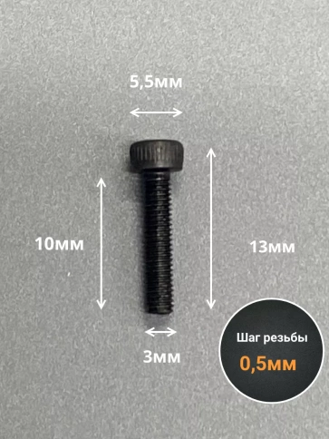 Винт высокопрочный ПР М3х10 мм к.п.12.9 черный DIN912, 50 шт. фото 2