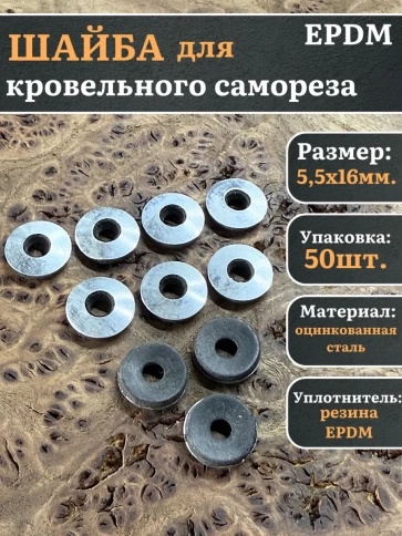 Шайба для кровельного самореза 5,5х16 серая EPDM фото 5