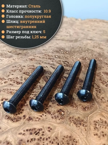 Винт чёрный М8х75 ISO 7380 под шестигранник к.п.10.9, 10 шт. фото 3