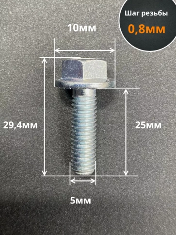 Болт М5х25 с фланцем к.п.8.8  ОЦ DIN6921 фото 3