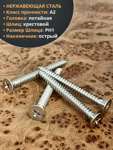 Саморез потайной нержавеющий 3,9х50 РН DIN7982 ,50 шт. фото 3