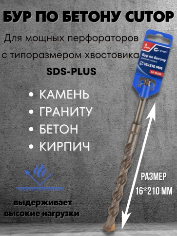 Бур по бетону CUTOP, Profi, двойная резьба, SDS-Plus, 16х210 мм фото 3