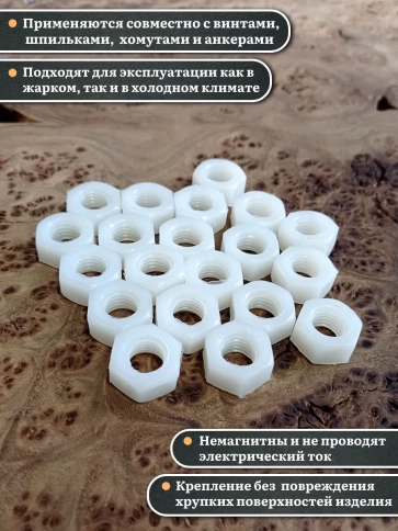 Гайка полиамидная М12 DIN934 (пластик), 50 шт. фото 3