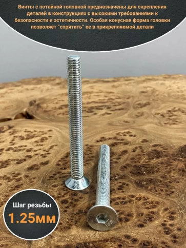 Винт потайной 8х80 под шестигранник DIN7991 к.п.10.9, 10 шт. фото 3