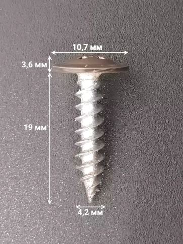 Саморез с прессшайбой 4,2х19 острый RAL8019 (серо-коричн), 50 шт.  фото 2