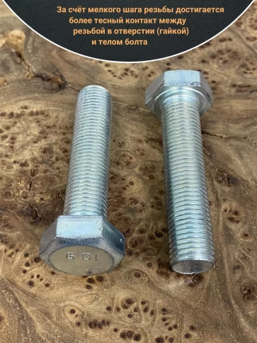 Болт М16х1,5х60 мелкая резьба к.п.10.9 ОЦ DIN960, 2 шт. фото 3