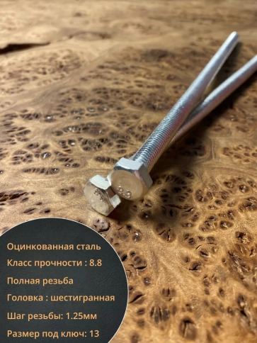 Болт 8х200 мм с гайкой и шайбой ОЦ DIN933 к.п.8.8 (10 шт.) фото 3