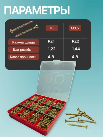 Саморезы шурупы по дереву М3 М3,5 ЖЦ в органайзере НАБОР 1 фото 3