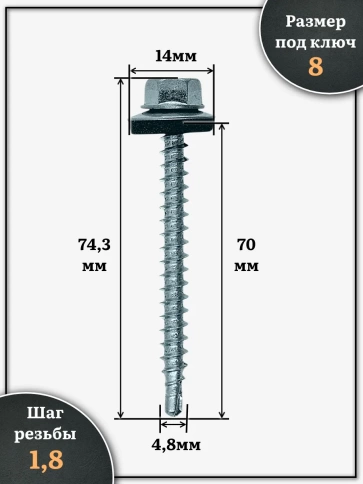Саморез кровельный 4,8х70 мм с шайбой (под сверло),ОЦ 1000шт. фото 2