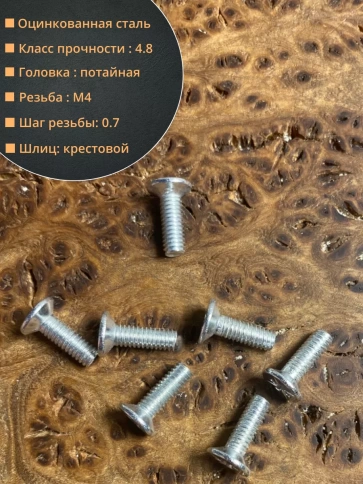Винт потайной оцинкованный 4х16 DIN965, 100 шт. фото 2