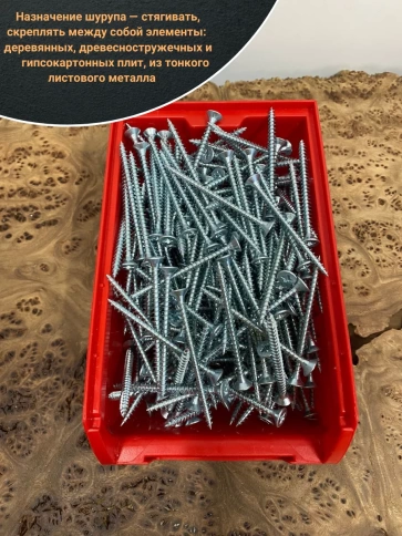 Шуруп потайной для дерева Б 4,5х60 БЦ,в контейнере, 300 шт. фото 4