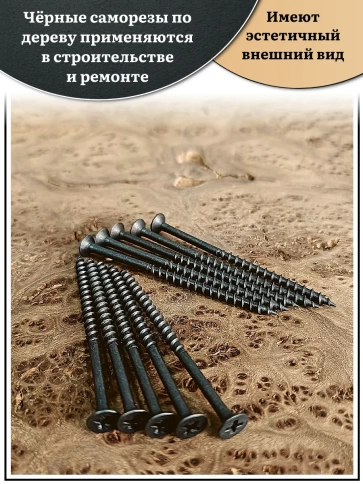 Саморез шуруп по дереву 4,2х70 крупная резьба, чёрный 15 кг. фото 3