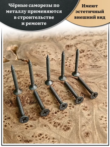 Саморез шуруп по металлу 3,5х25 мелкая резьба, чёрный 15 кг. фото 3