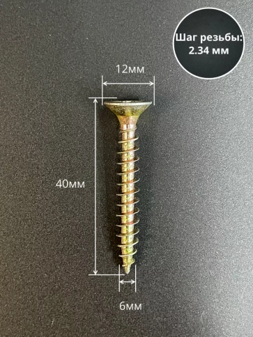 Шуруп саморез потайной для дерева 6х40 ЖЦ, 10 шт. фото 2