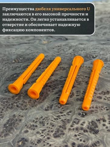 Дюбель (борт) универсальный U 6х42, 50 шт. фото 3