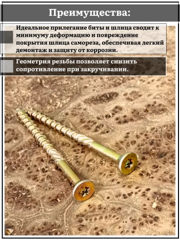 Саморез по дереву потайной Torx 4х70 ЖЦ, 50 шт. фото 3