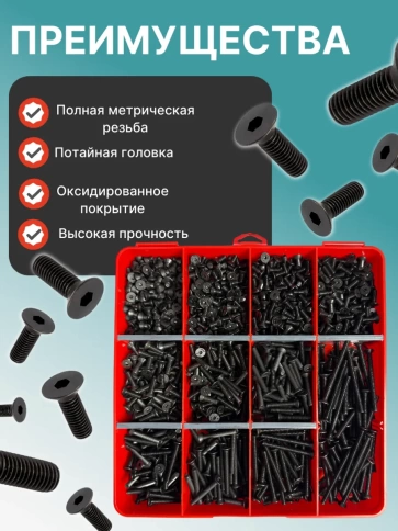 Винты потайные М4 черные к.п.10.9 DIN7991 органайзер НАБОР 2 фото 4