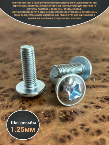 Винт с прессшайбой М8х25 полукруглая головка DIN967, 10 шт. фото 2