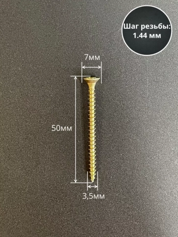 Шуруп саморез потайной для дерева 3,5х50 ЖЦ, 20 шт. фото 2