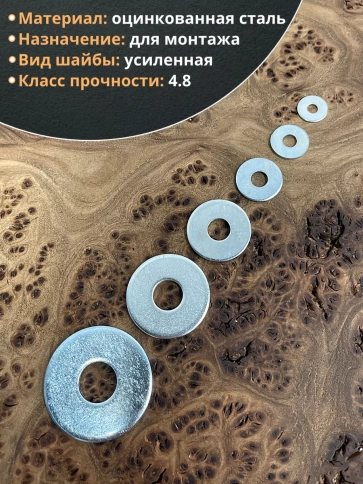 Шайба увеличенная  М4,5,6,8,10,12 ОЦ DIN 9021  фото 3