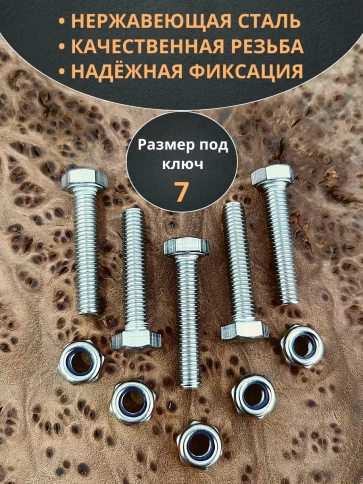 Болт нержавеющий М4х25 мм DIN 933 с гайкой , 10 шт. фото 3