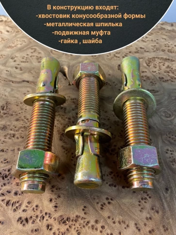 Анкер клиновой 16х140 (5 шт.) фото 3