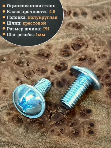 Винт с прессшайбой М6х10 мебельный DIN967, 100 шт. фото 4