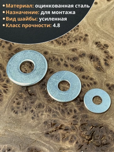 Шайба увеличенная  М6,8,10 ОЦ DIN 9021 фото 3