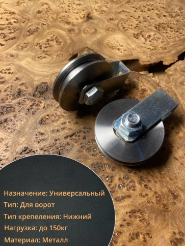 Ролик бельевой металлический d65 на платформе Р1052 (4 шт) фото 3