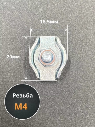 Соединитель троса одинарный 4 мм ОЦ,10 шт. фото 2