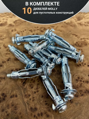 Дюбель MOLLY 6х37 для пустотелых конструкций, 10 шт. фото 4