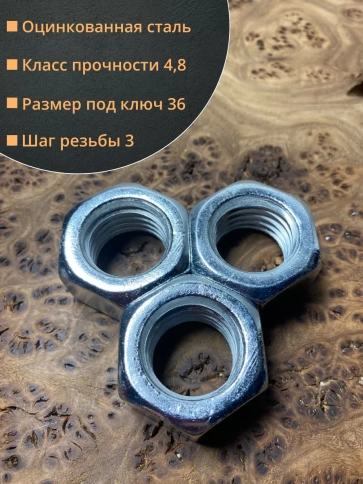 Гайка оцинкованная М24 DIN 934 шестигранная 20 шт. фото 2