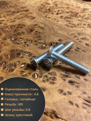 Винт потайной оцинкованный 5х30 DIN965, 50 шт. фото 2