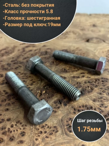 Болт без покрытия 12х60 мм ГОСТ 7798, 10 шт. фото 3