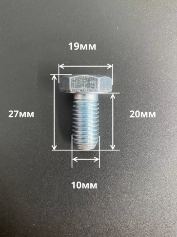 Болт высокопрочный М10х20 ОЦ к.п.8.8 DIN933 (10 шт.) фото 2