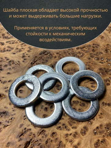 Шайба М18 оцинкованная DIN125, 10 шт. фото 5