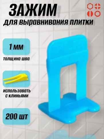 Зажим для выравнивания плитки 1 мм PLM PICO ворота, 200 шт фото 1