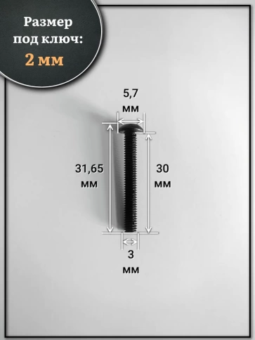 Винт чёрный М3х30 ISO 7380 под шестигранник к.п.10.9, 50 шт. фото 2
