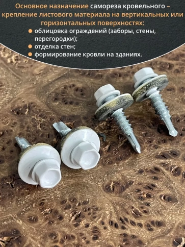 Саморез кровельный, 5,5х25 сигнально-белый RAL9003 50 шт фото 4