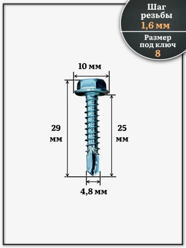 Саморез кровельный без шайбы, 4,8х25 ОЦ сверло DIN 7504, 100 шт. фото 2
