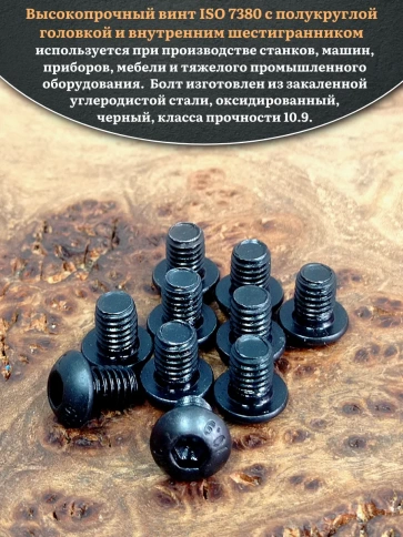 Винт чёрный М6х8 ISO 7380 под шестигранник к.п.10.9, 100 шт. фото 4